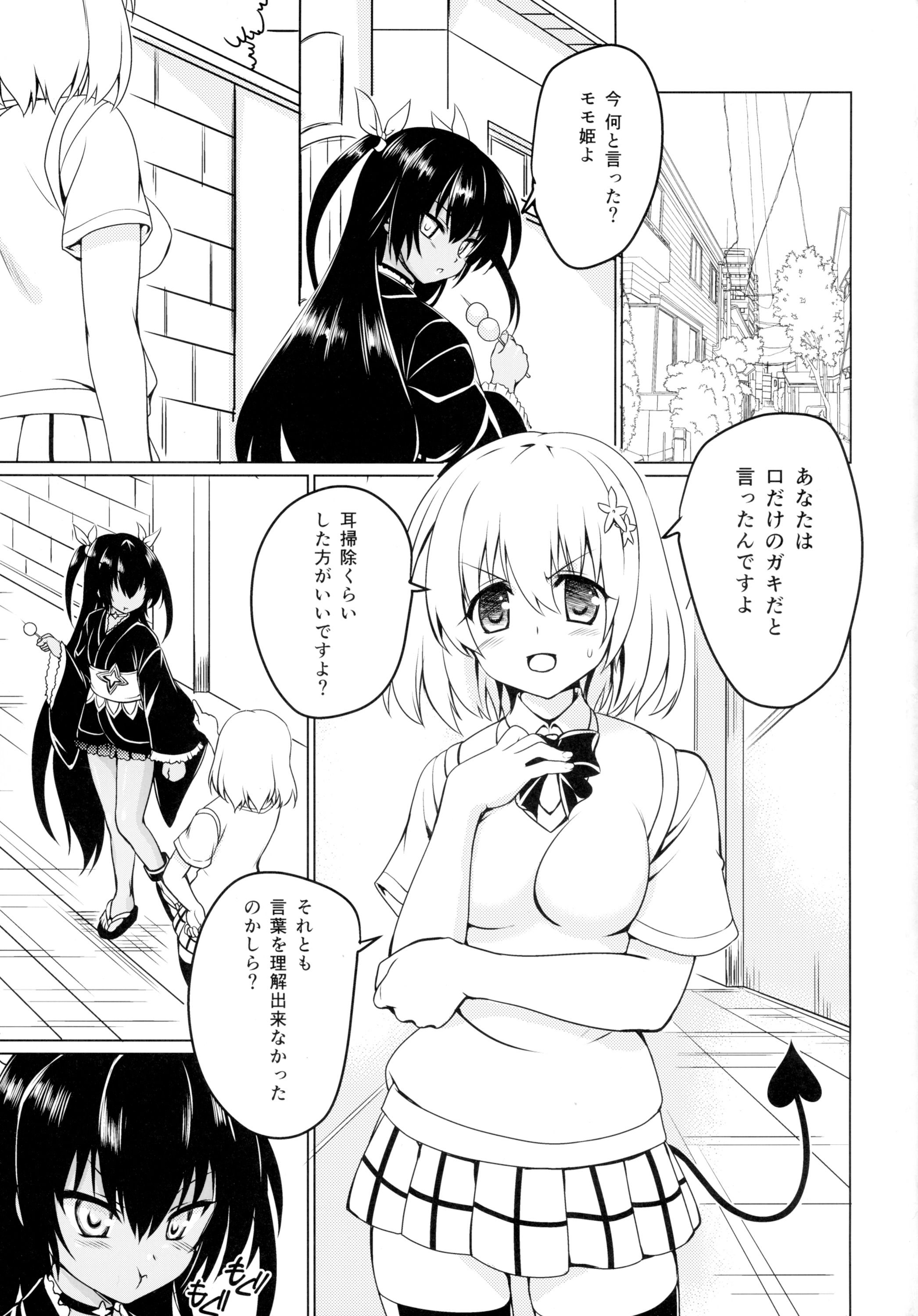 Neme-sama no Geboku Choukyou page 2 full