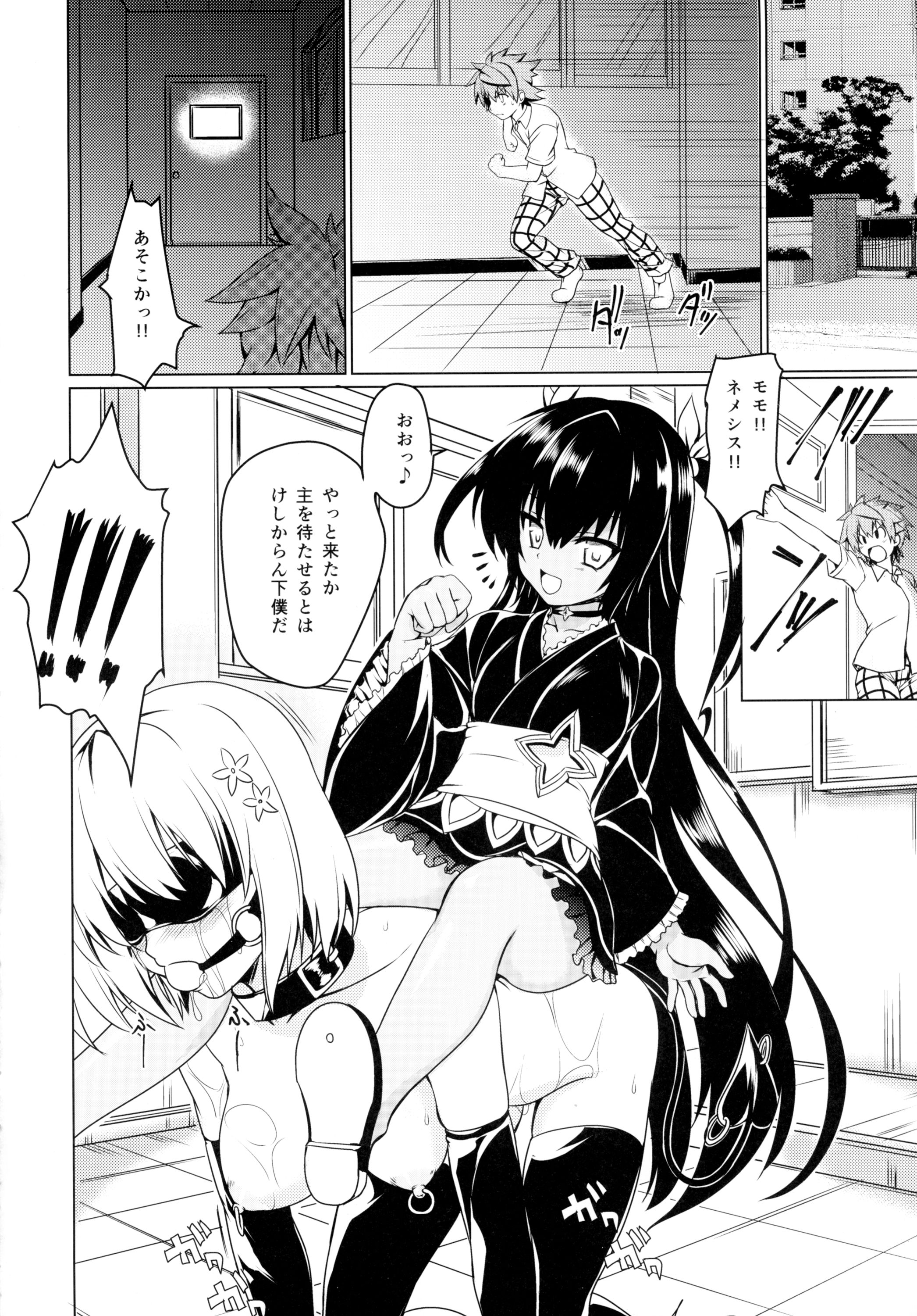 Neme-sama no Geboku Choukyou page 5 full