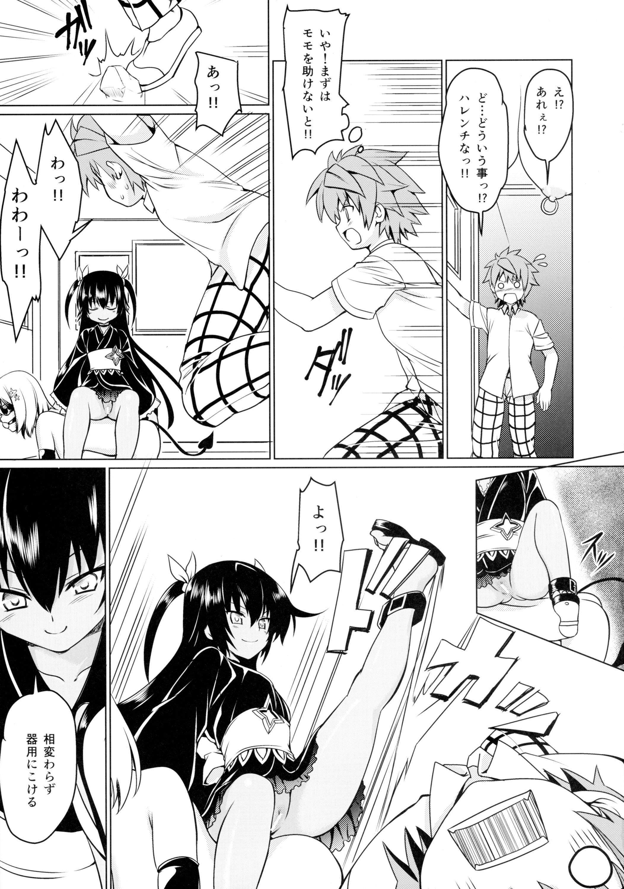 Neme-sama no Geboku Choukyou page 6 full
