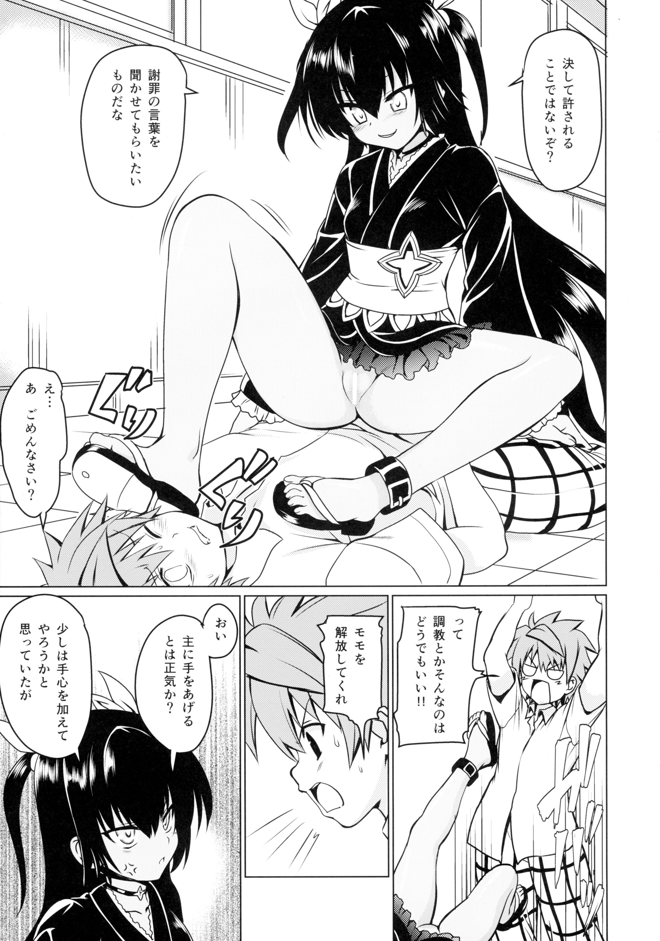 Neme-sama no Geboku Choukyou page 8 full