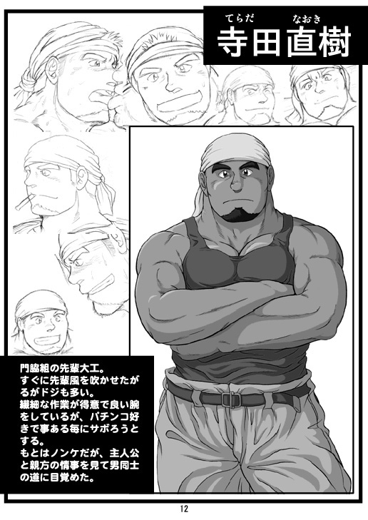 Ie, Tatemasu! ~Settei Shiryoushuu~ page 10 full