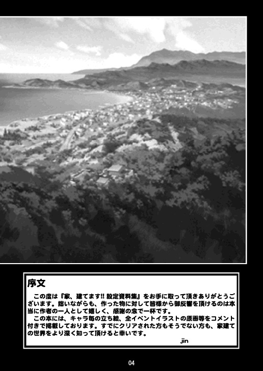 Ie, Tatemasu! ~Settei Shiryoushuu~ page 2 full