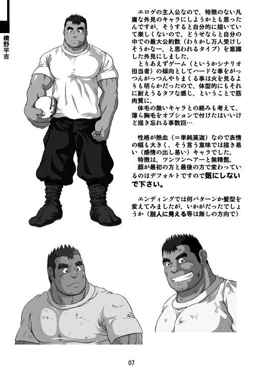 Ie, Tatemasu! ~Settei Shiryoushuu~ page 5 full