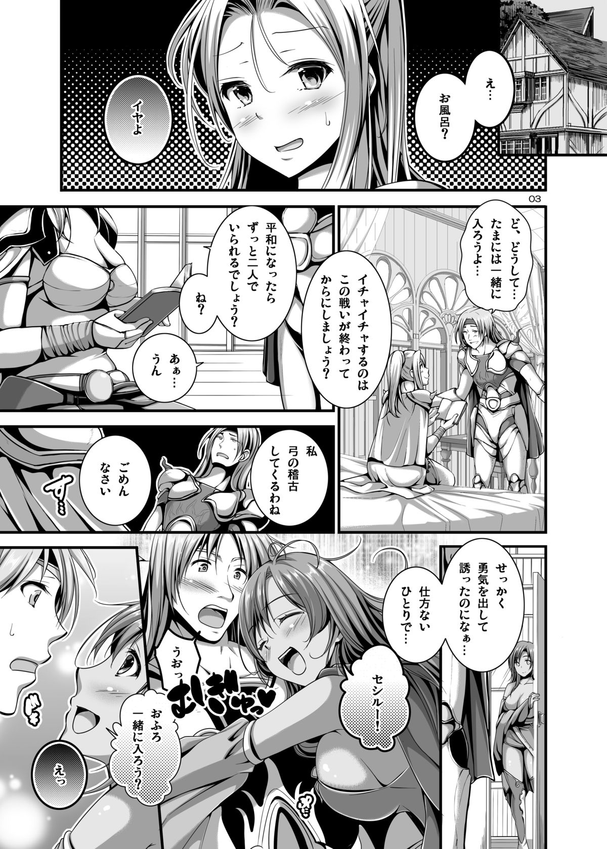 Ofuro no Koibito Rydia page 3 full