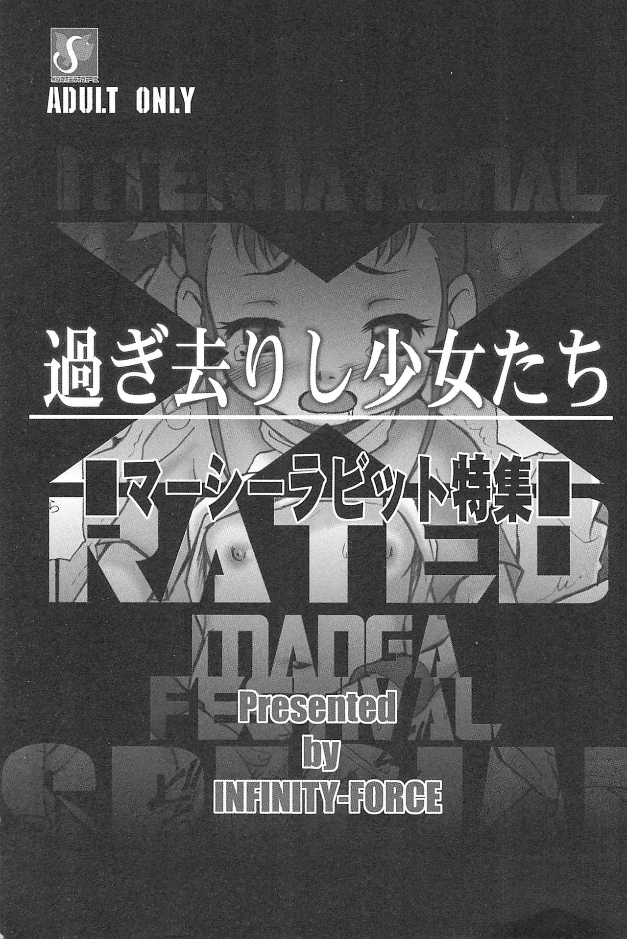 Ariake Kokusai X Rated Mangasai Mercy Rabbit SPECIAL page 5 full