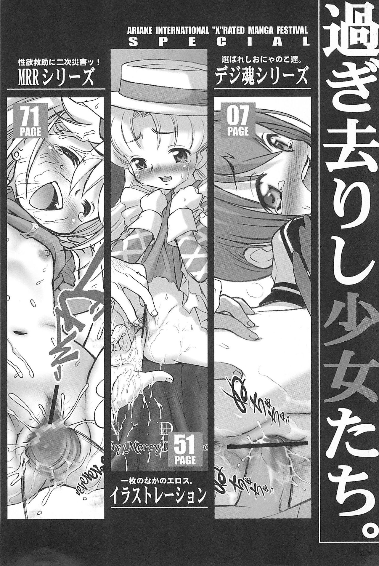 Ariake Kokusai X Rated Mangasai Mercy Rabbit SPECIAL page 6 full