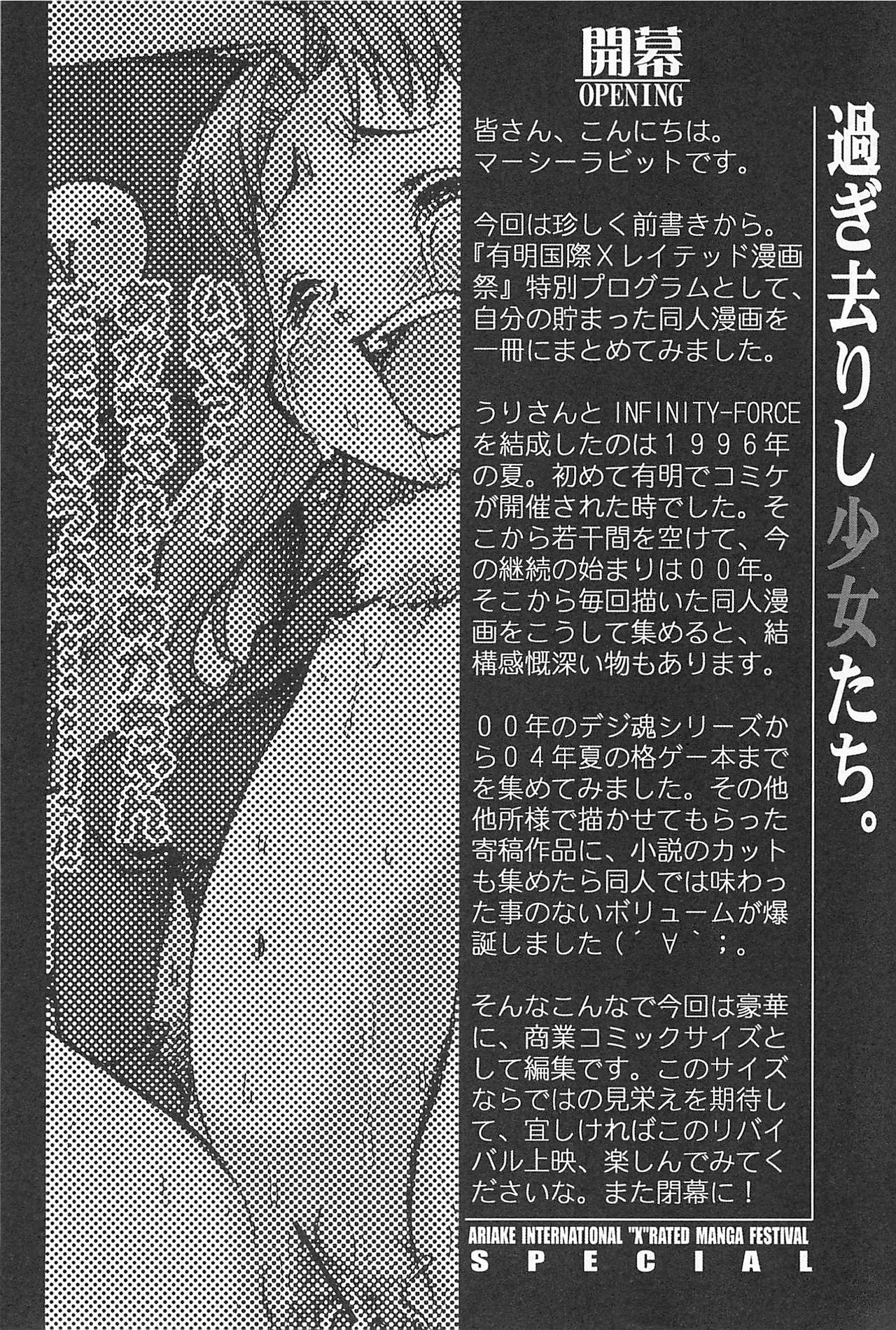 Ariake Kokusai X Rated Mangasai Mercy Rabbit SPECIAL page 8 full