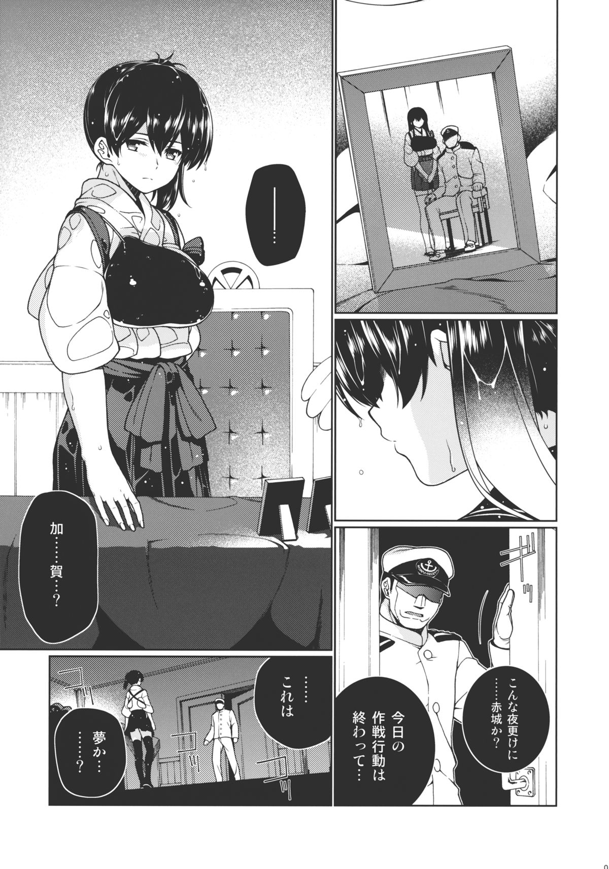 Saraba, Kyoukujitsu page 4 full
