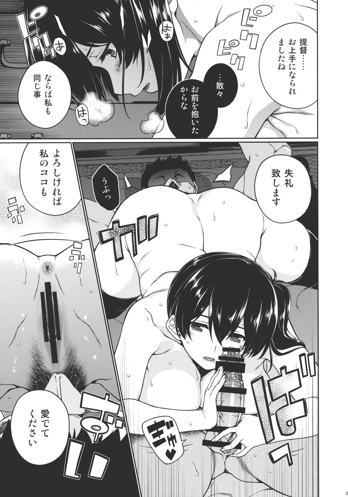 Saraba, Kyoukujitsu page 8 full
