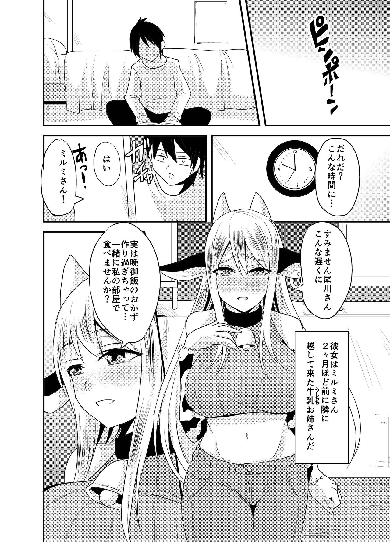 Tonari no Ushichichi Onee-san page 4 full