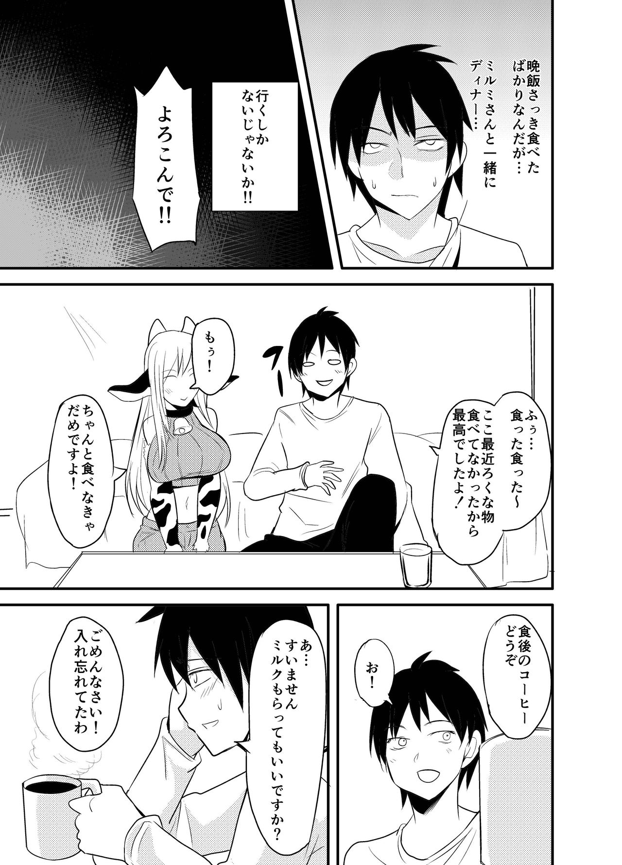 Tonari no Ushichichi Onee-san page 5 full