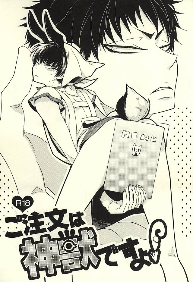 Gochuumon wa Shinjuu desu yo! page 1 full