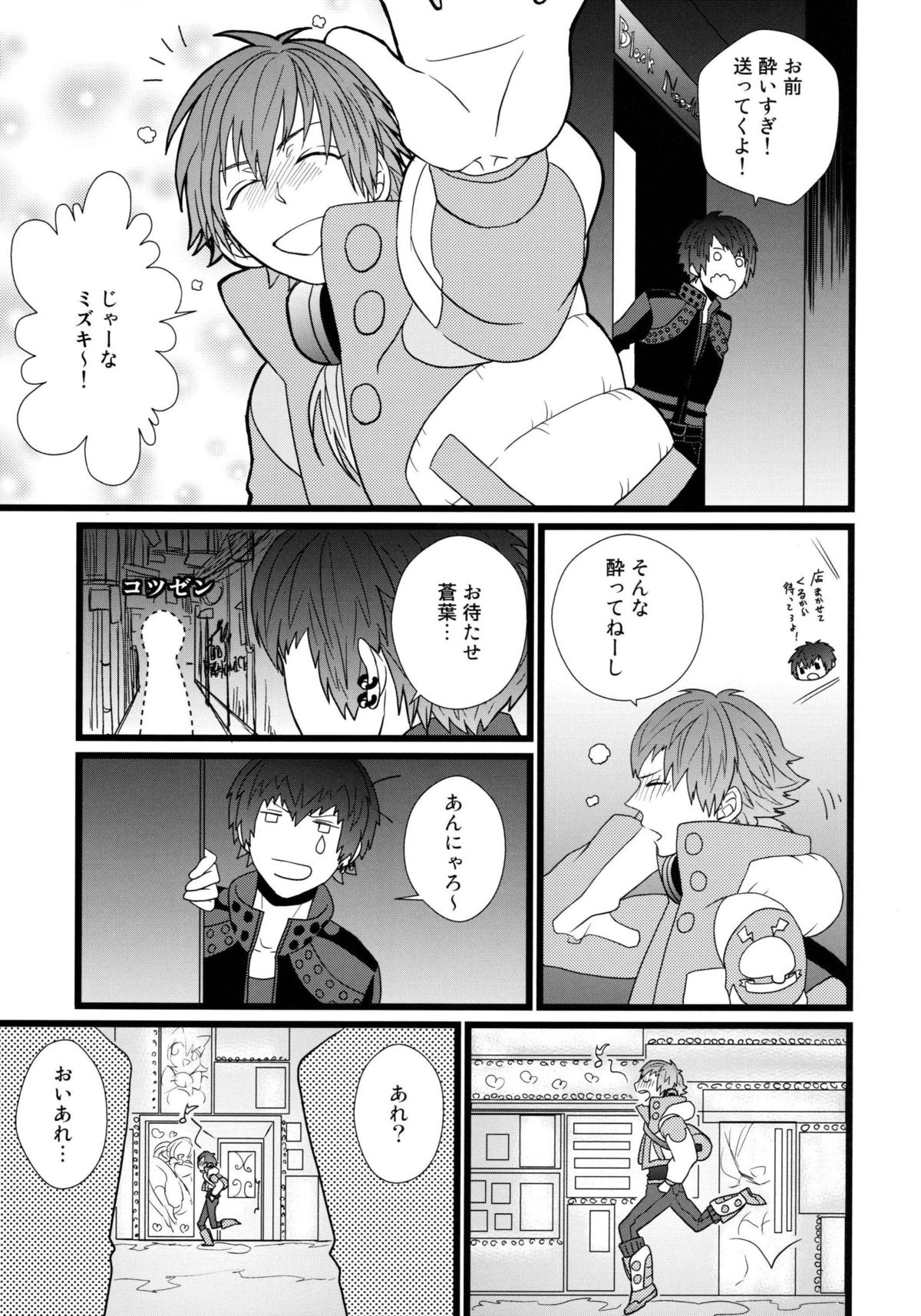 OH MY AOBASAAAAN! page 4 full