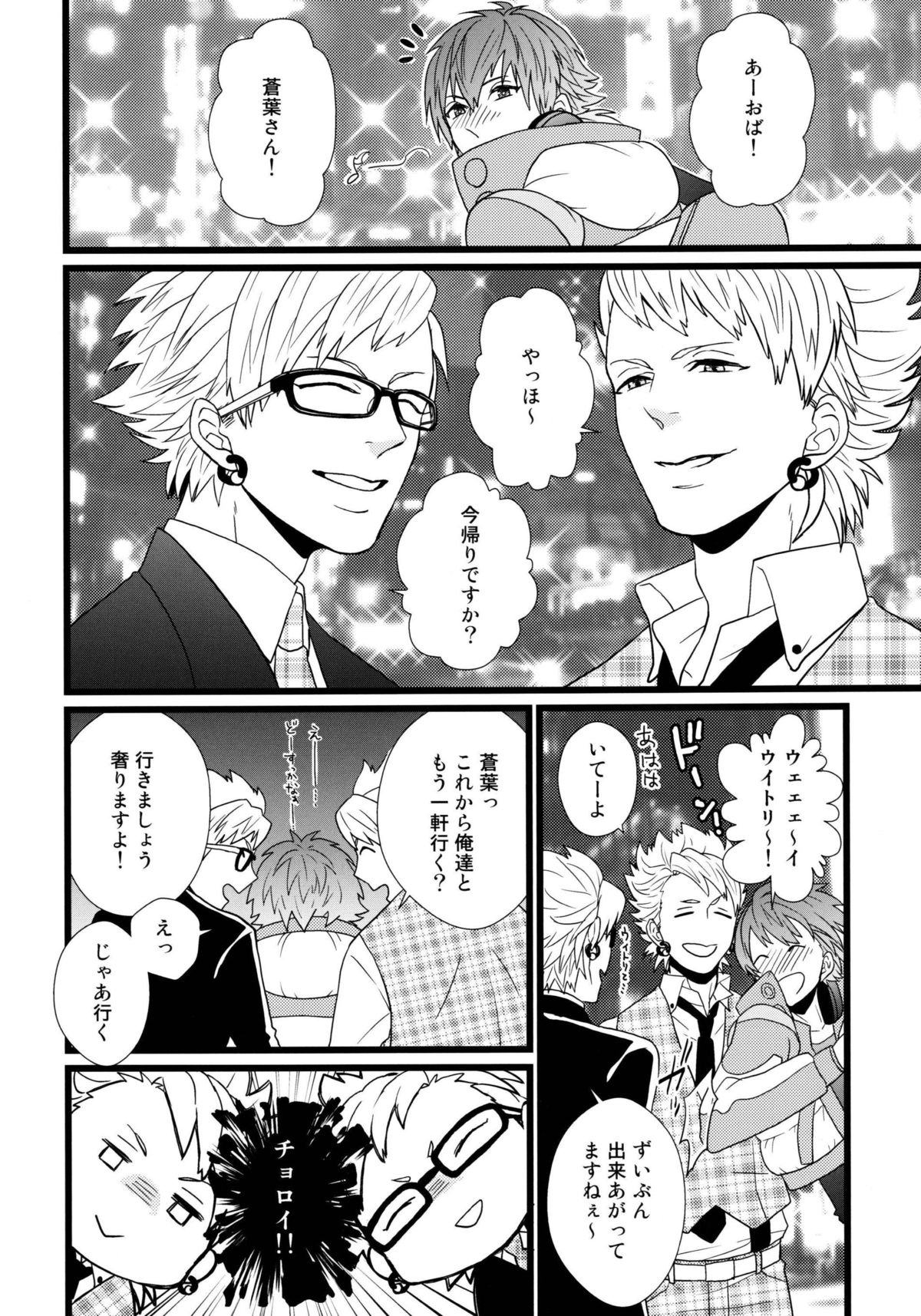 OH MY AOBASAAAAN! page 5 full