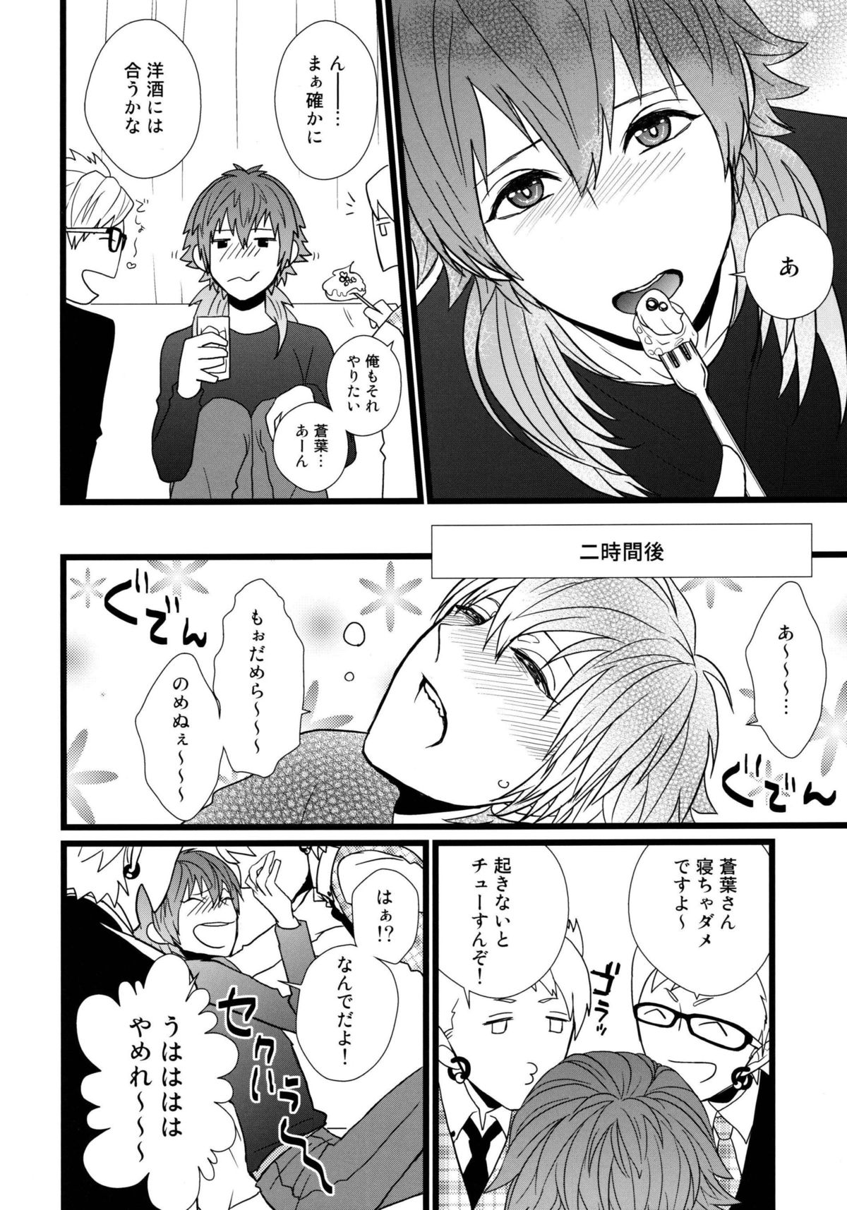 OH MY AOBASAAAAN! page 7 full