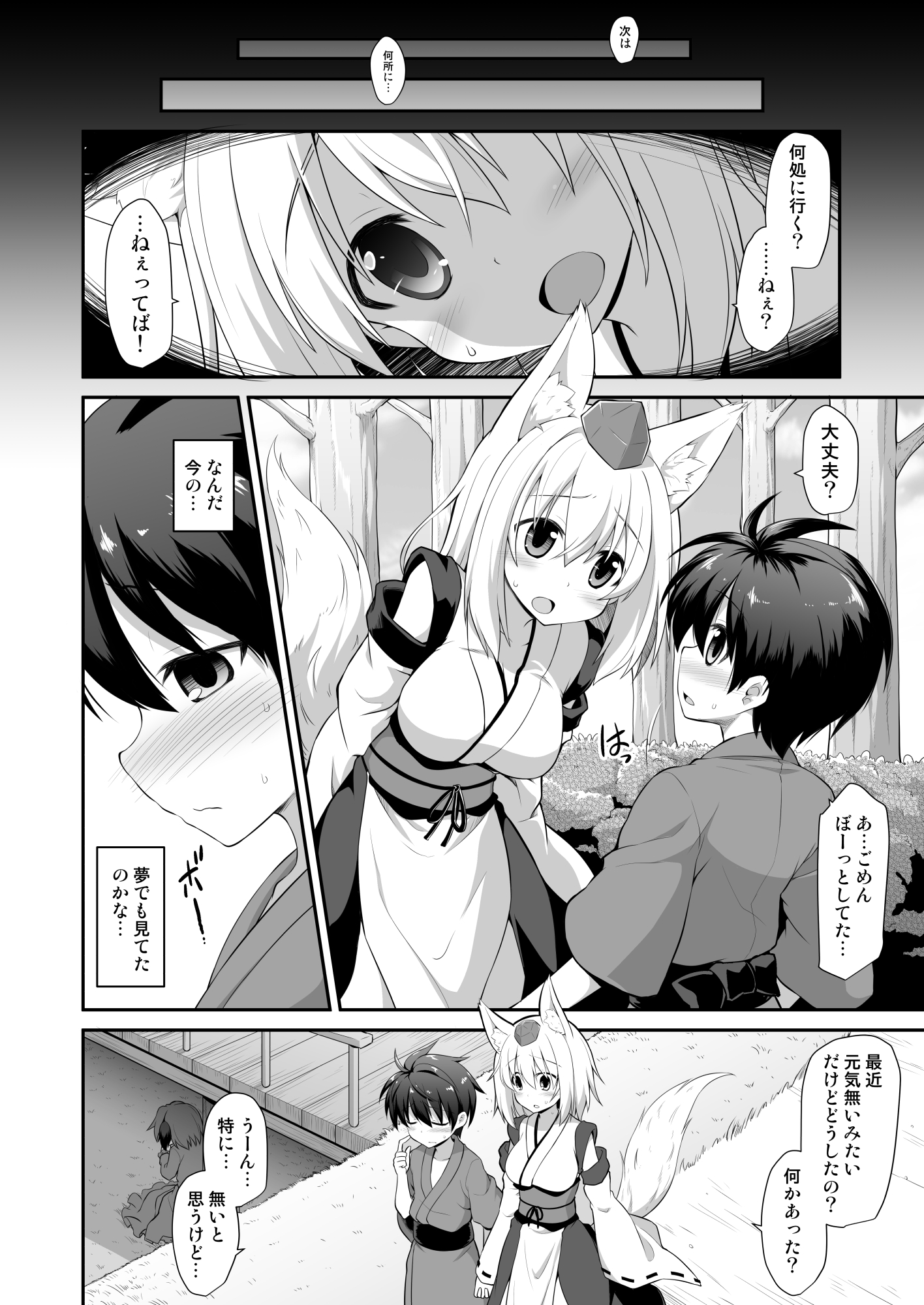 Momiji Onee-chan to Himitsu no Otomari Ecchi page 3 full