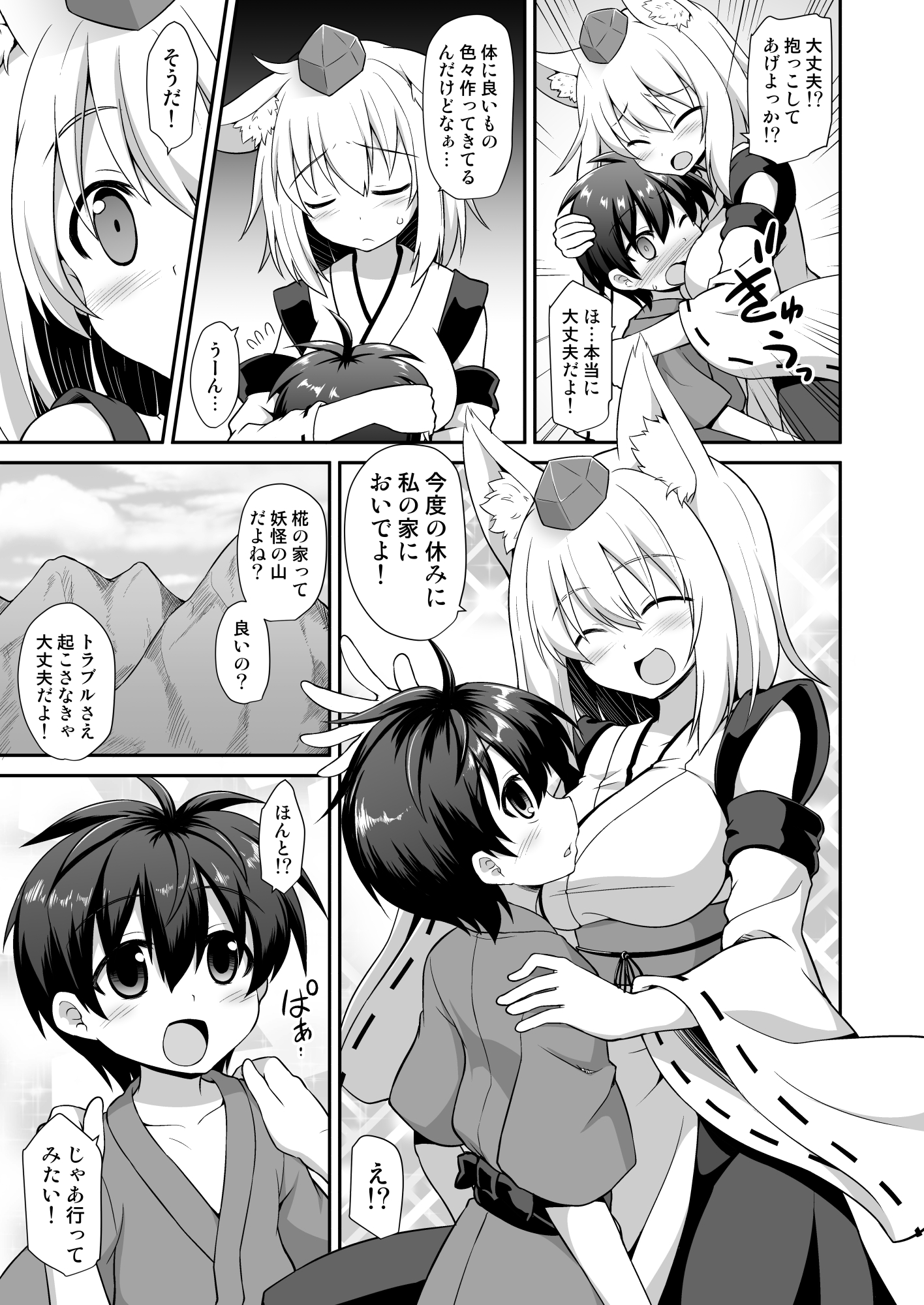 Momiji Onee-chan to Himitsu no Otomari Ecchi page 4 full