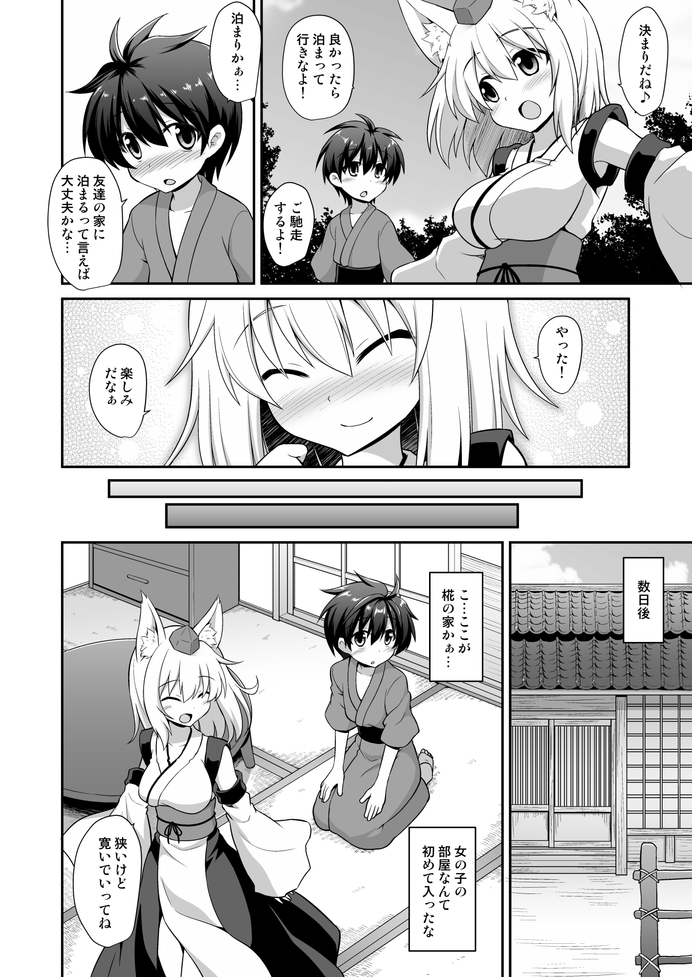 Momiji Onee-chan to Himitsu no Otomari Ecchi page 5 full