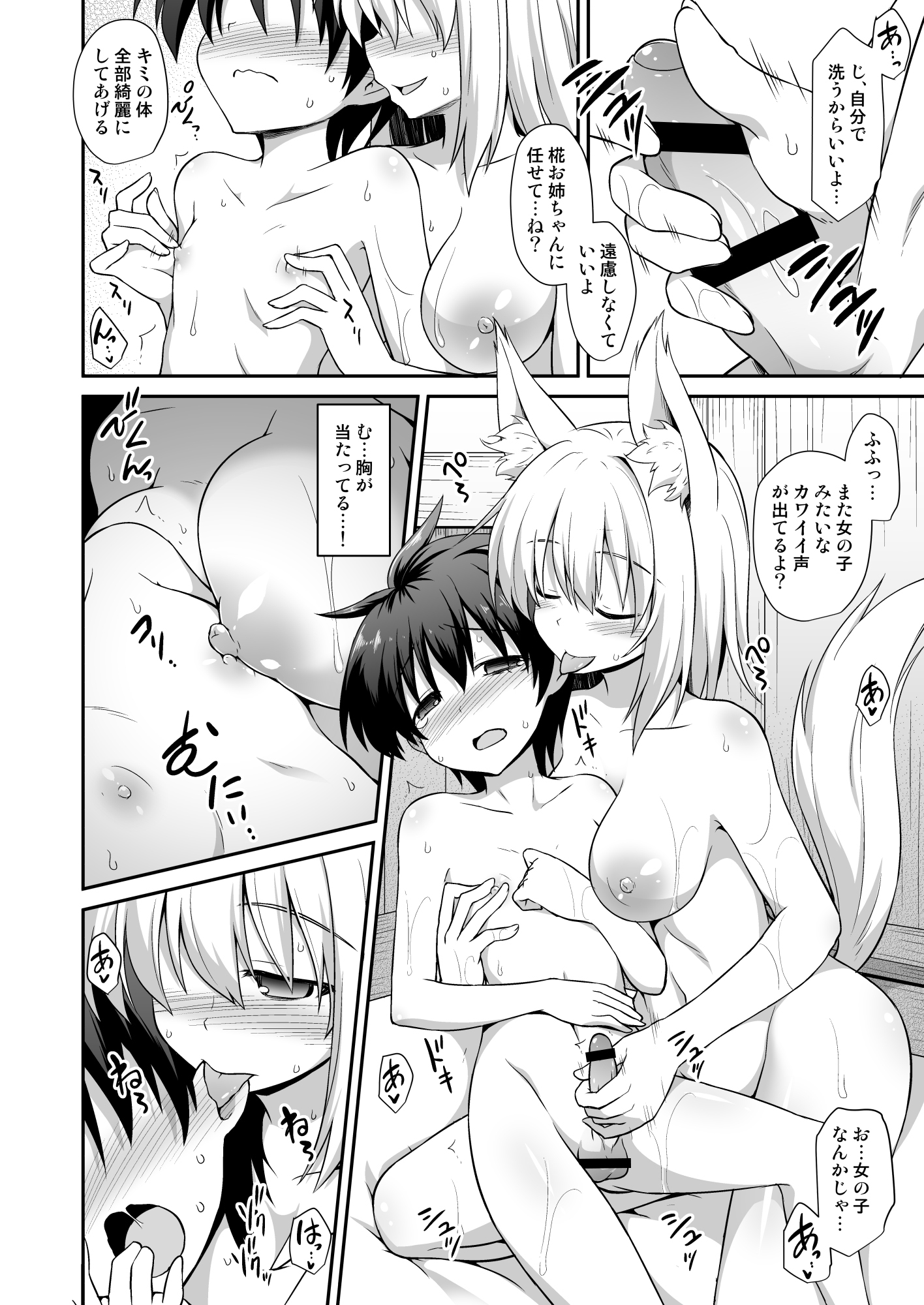 Momiji Onee-chan to Himitsu no Otomari Ecchi page 9 full