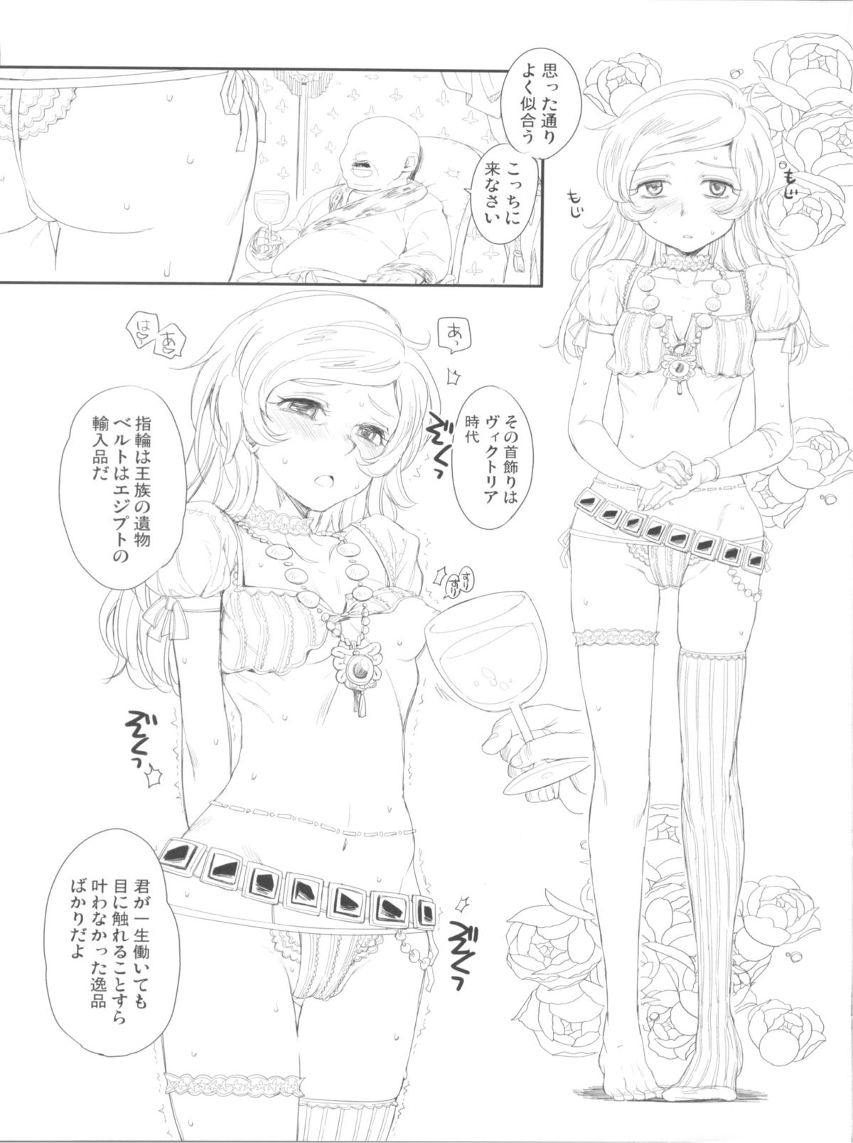 Chiru Hana, Saku Hana. page 5 full