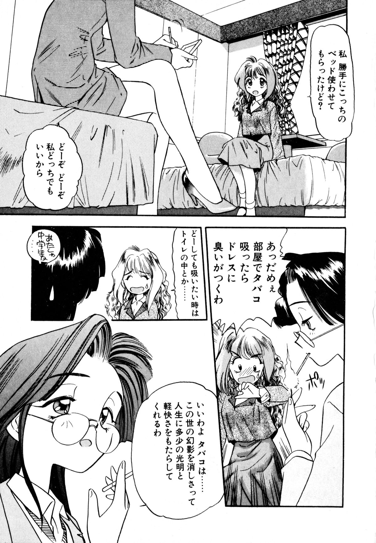 Pekapeka no Youkoumusume 1 page 10 full