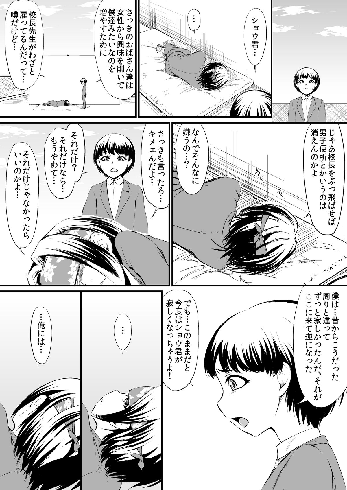 RacySympathy page 8 full