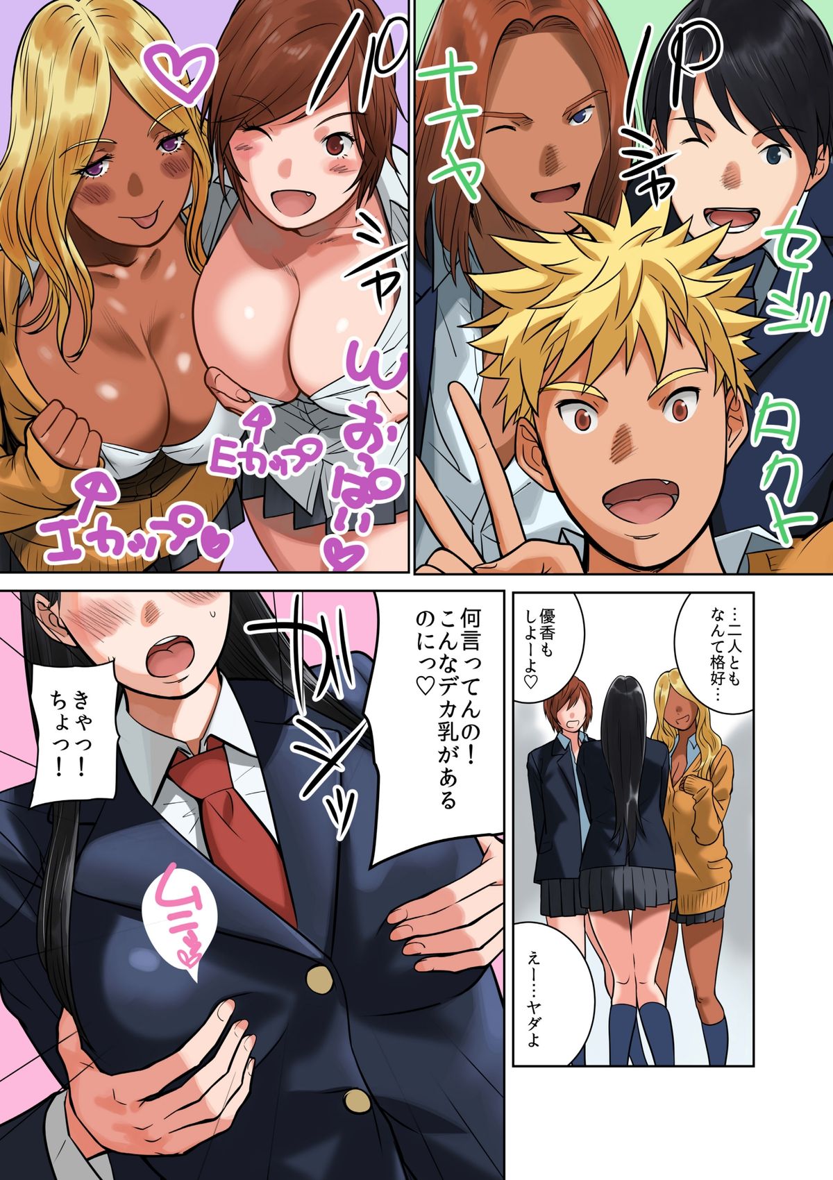 Hamekurabe ~Dono Kareshi no Chinpo ga Osuki?~ page 8 full