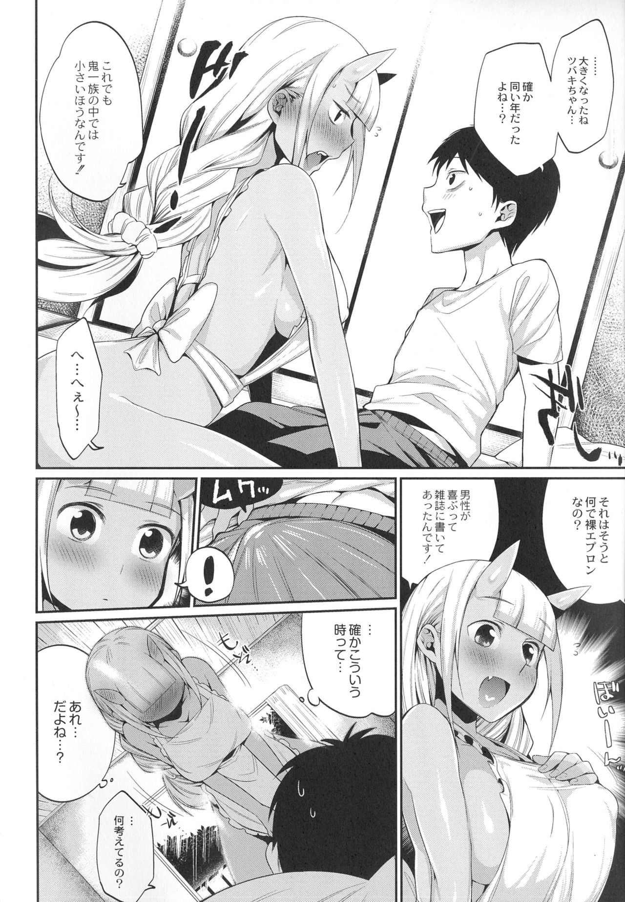 Onigashima No Iinazuke page 10 full