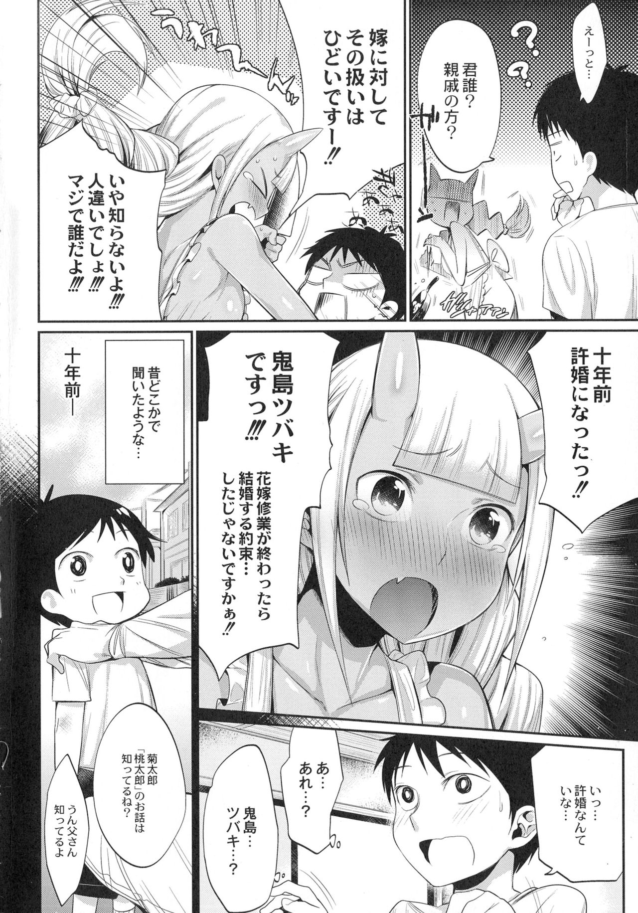 Onigashima No Iinazuke page 8 full