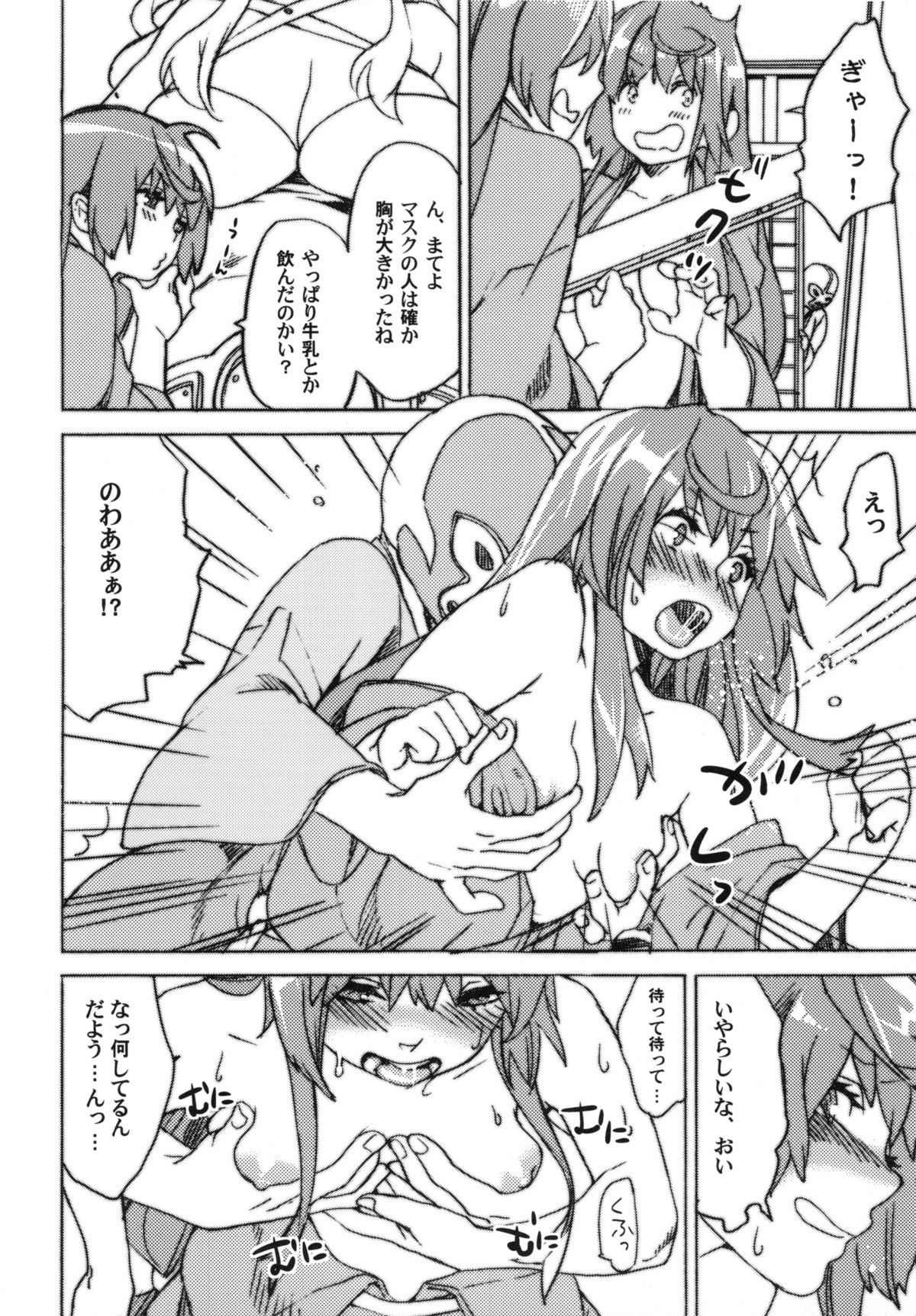 Rebasashi Kowai page 7 full