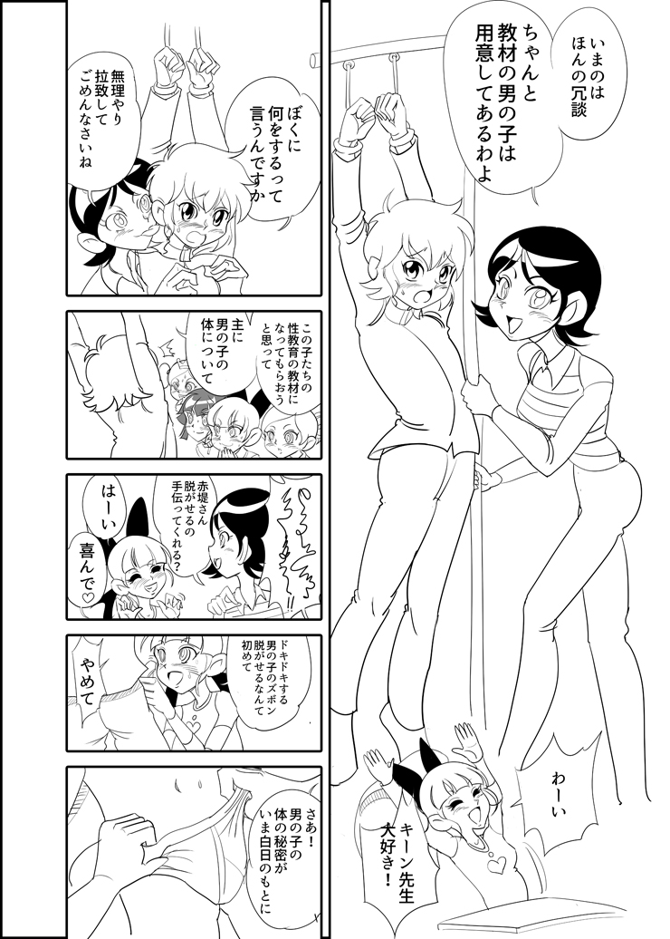 Keane Sensei no Densetsu no Hokentaiiku no Maki page 2 full