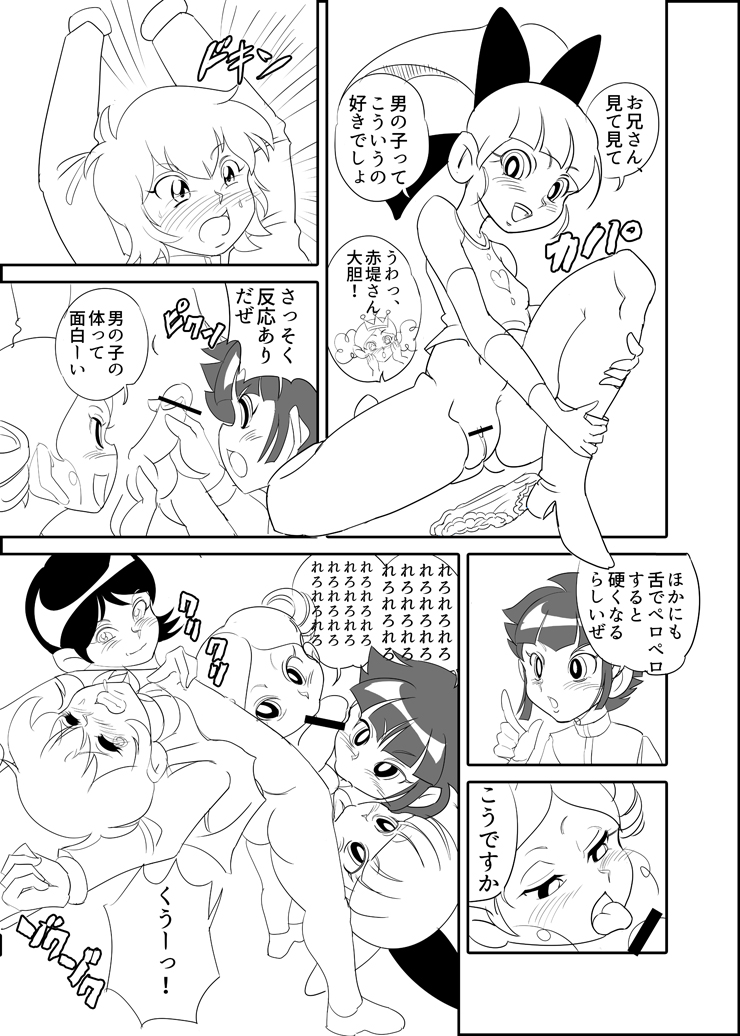 Keane Sensei no Densetsu no Hokentaiiku no Maki page 4 full