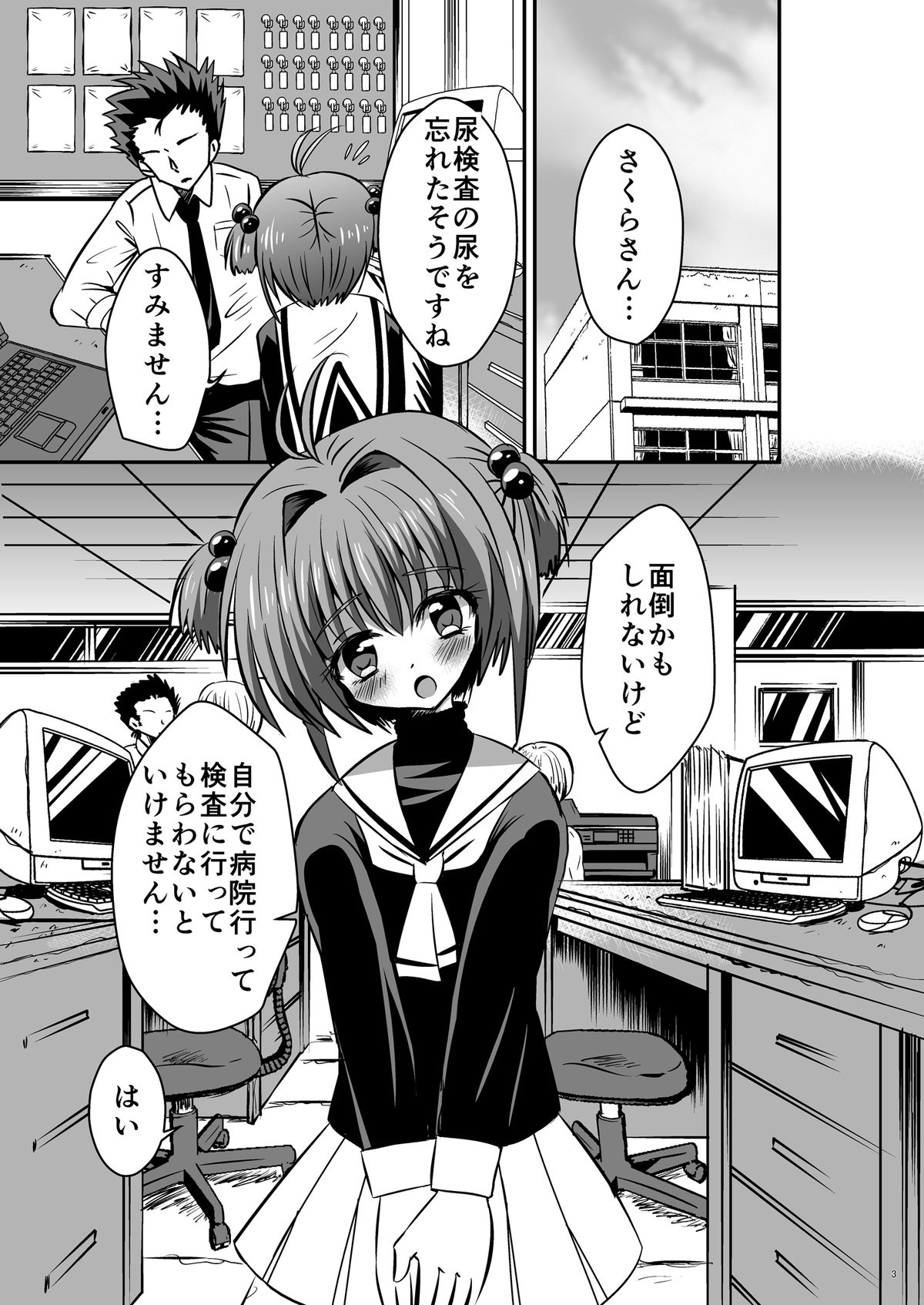 CC Sakura ~Nyoumamire! Nikubenki Chiryouhou~ page 3 full