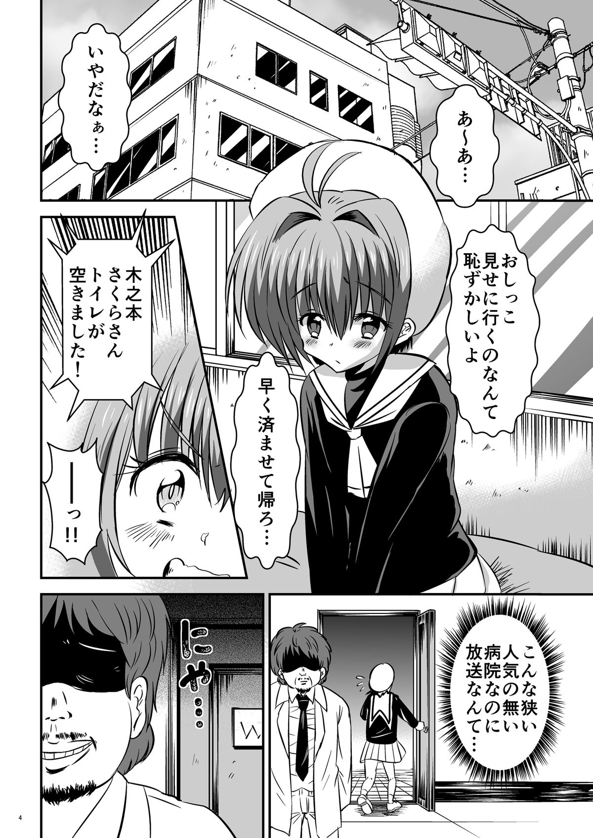 CC Sakura ~Nyoumamire! Nikubenki Chiryouhou~ page 4 full