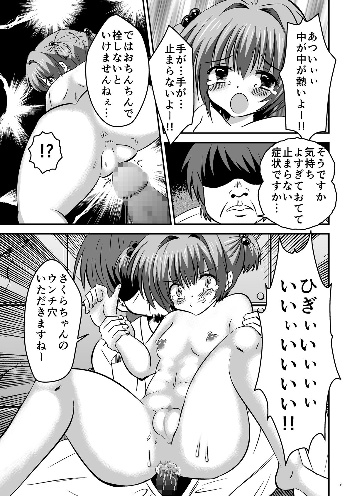 CC Sakura ~Nyoumamire! Nikubenki Chiryouhou~ page 9 full