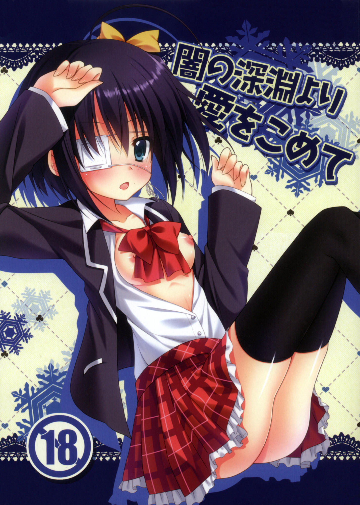 Yami no Shinen yori Ai o Komete page 1 full