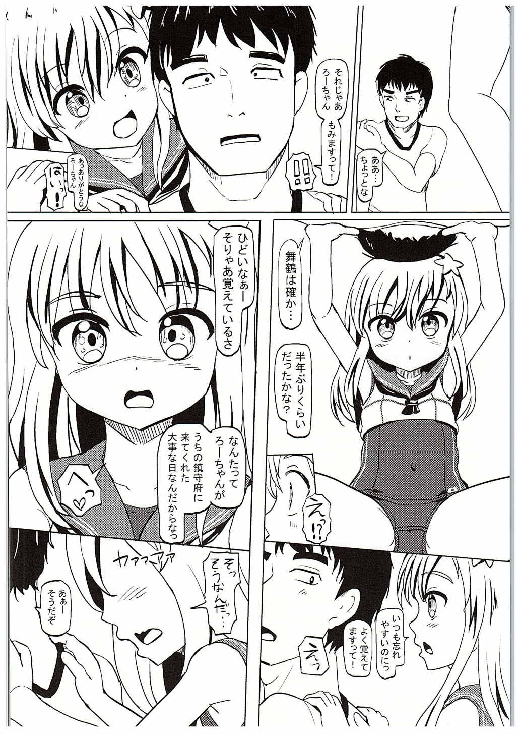 Ro-chan to Onsen Ryokou page 3 full