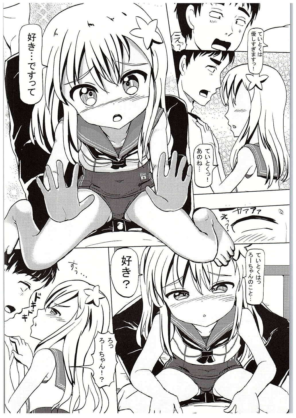 Ro-chan to Onsen Ryokou page 5 full