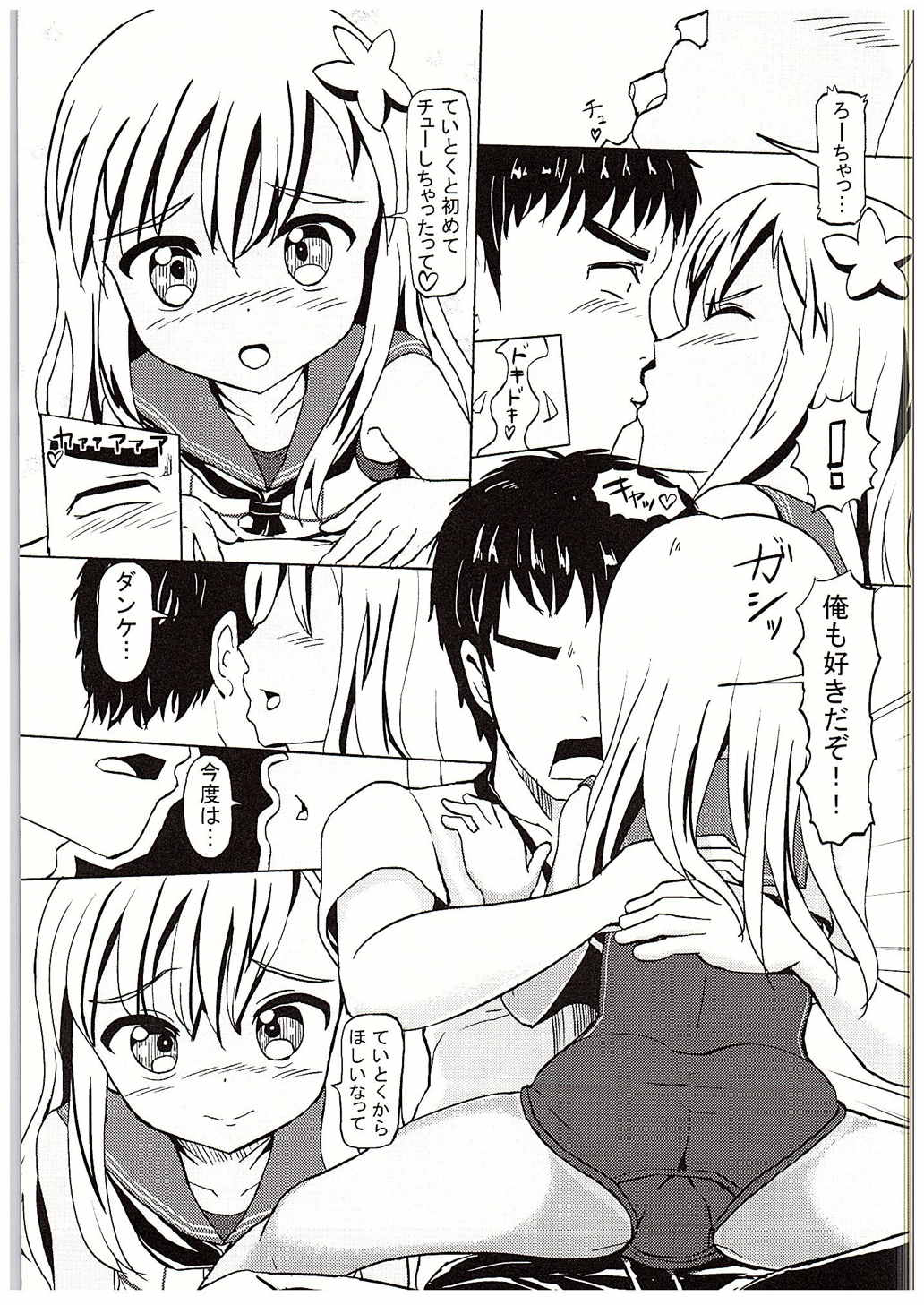 Ro-chan to Onsen Ryokou page 6 full