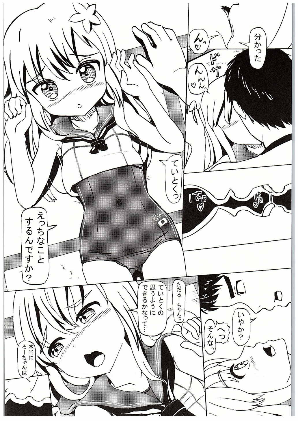 Ro-chan to Onsen Ryokou page 7 full