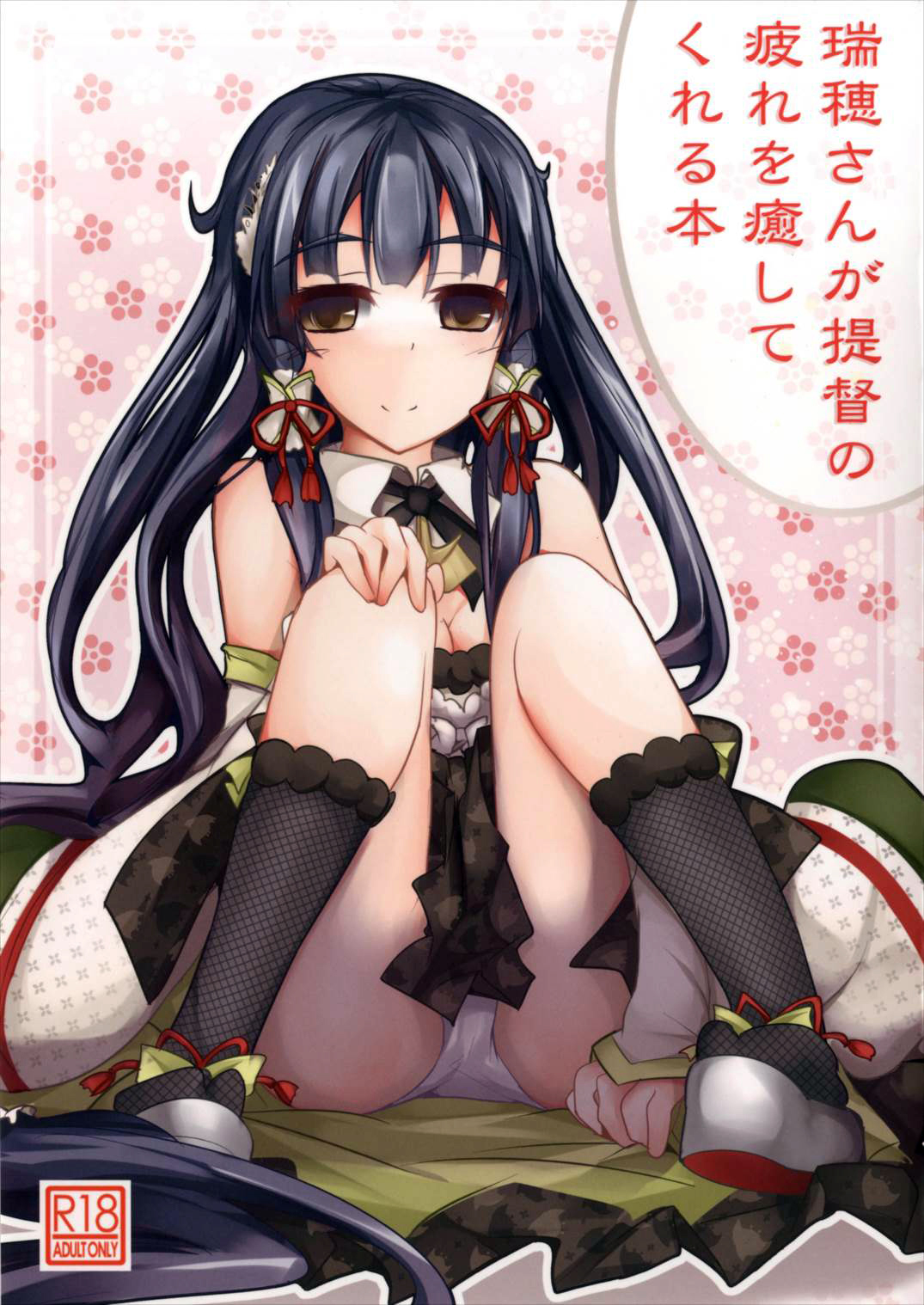 Mizuho-san ga Teitoku no Tsukare o Iyashite Kureru Hon page 1 full