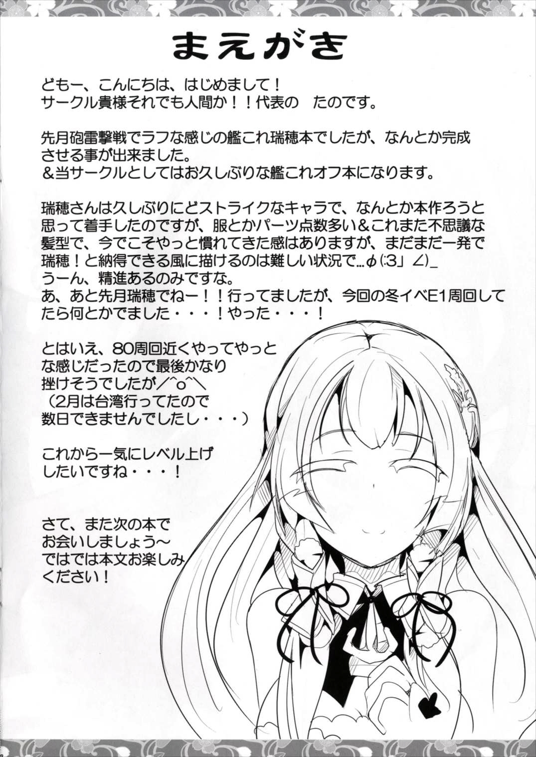 Mizuho-san ga Teitoku no Tsukare o Iyashite Kureru Hon page 3 full