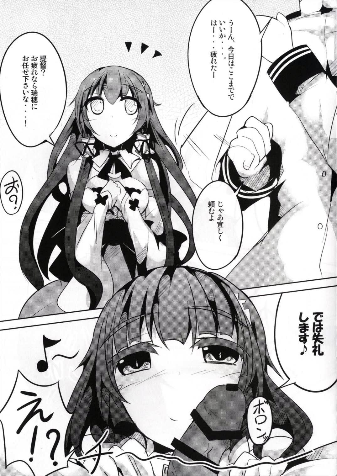 Mizuho-san ga Teitoku no Tsukare o Iyashite Kureru Hon page 4 full