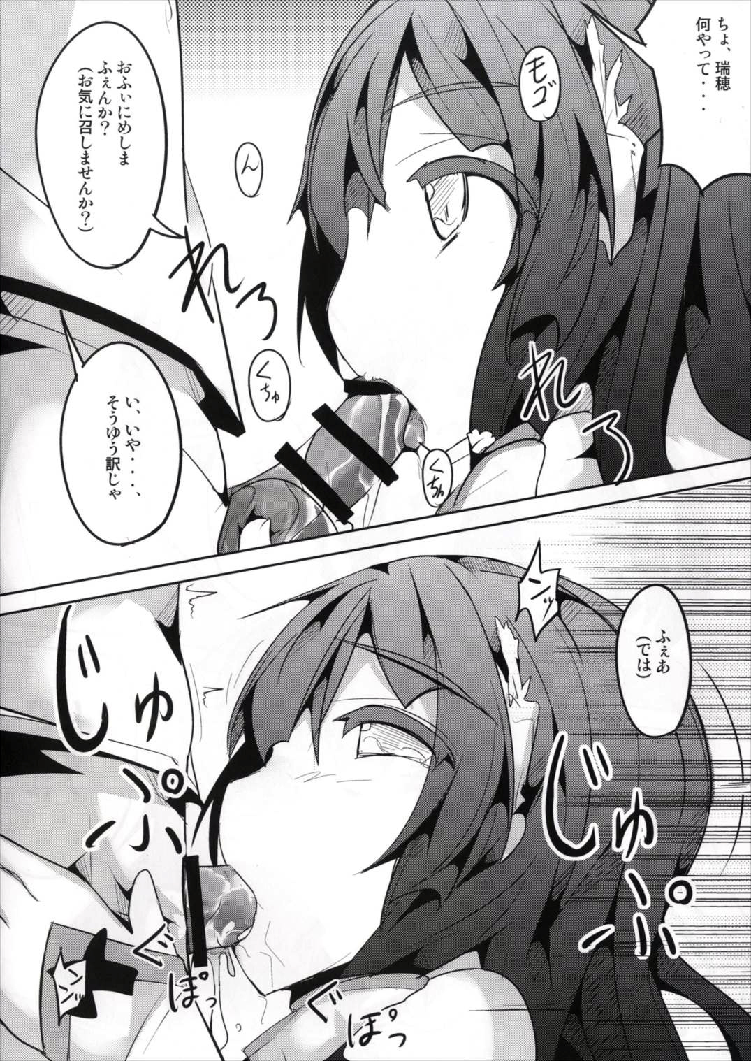 Mizuho-san ga Teitoku no Tsukare o Iyashite Kureru Hon page 5 full