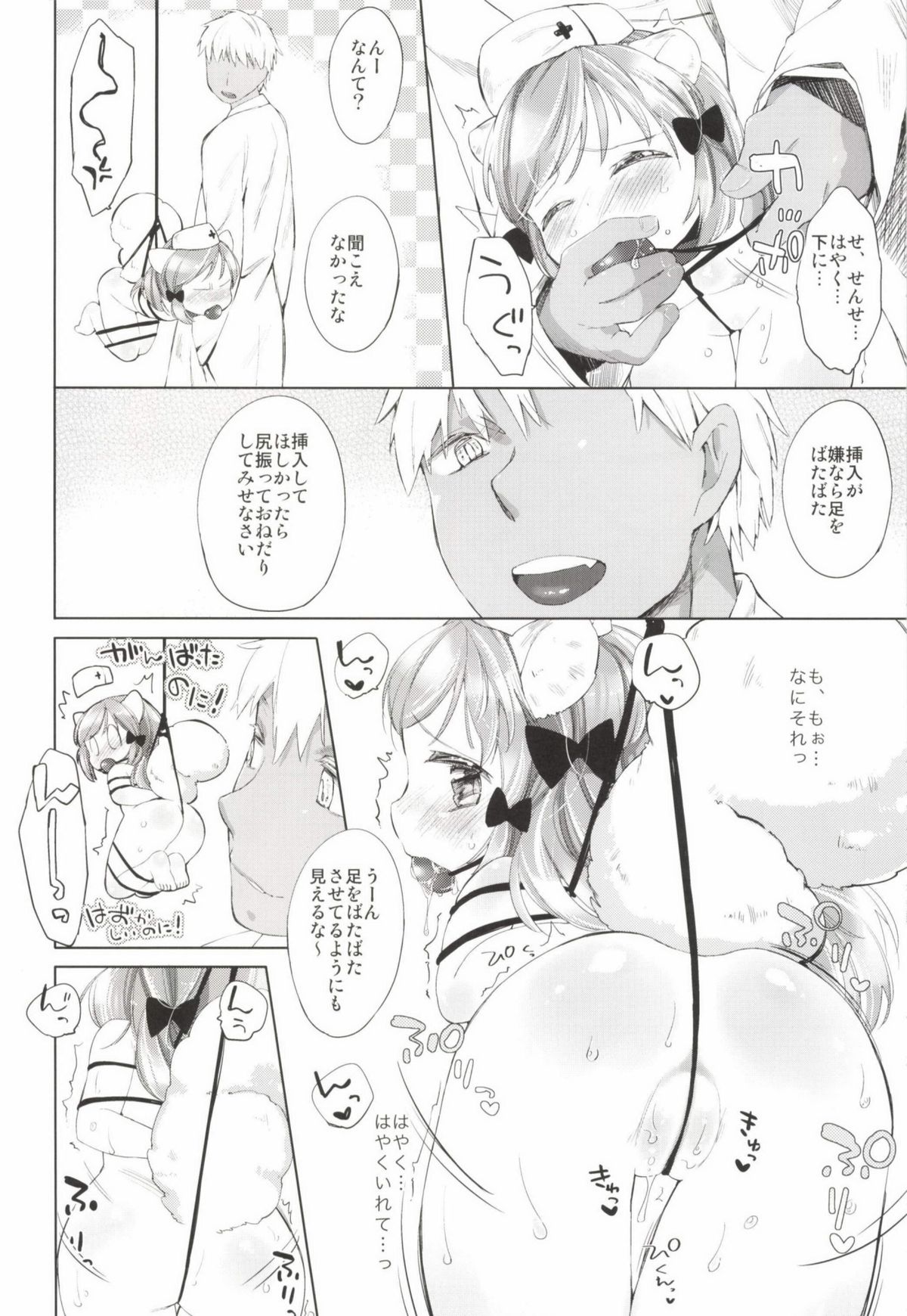 Himitsu no Shinsatsu-shitsu Ijiwaru Hen page 10 full