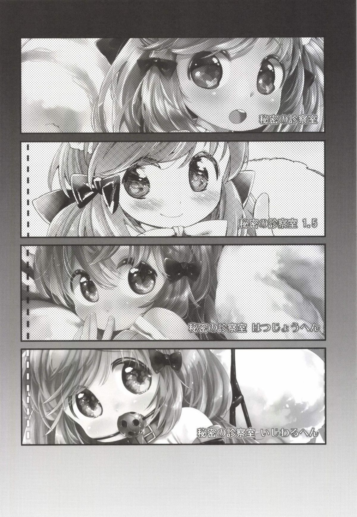 Himitsu no Shinsatsu-shitsu Ijiwaru Hen page 4 full