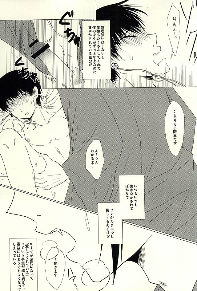 Katachi ni Naru Omoi page 3 full