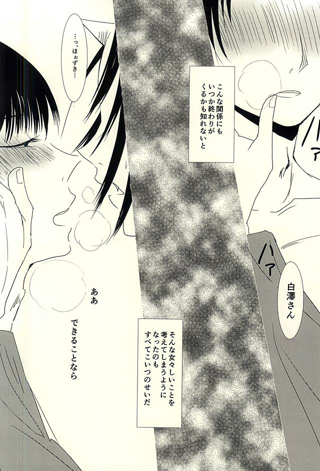 Katachi ni Naru Omoi page 8 full