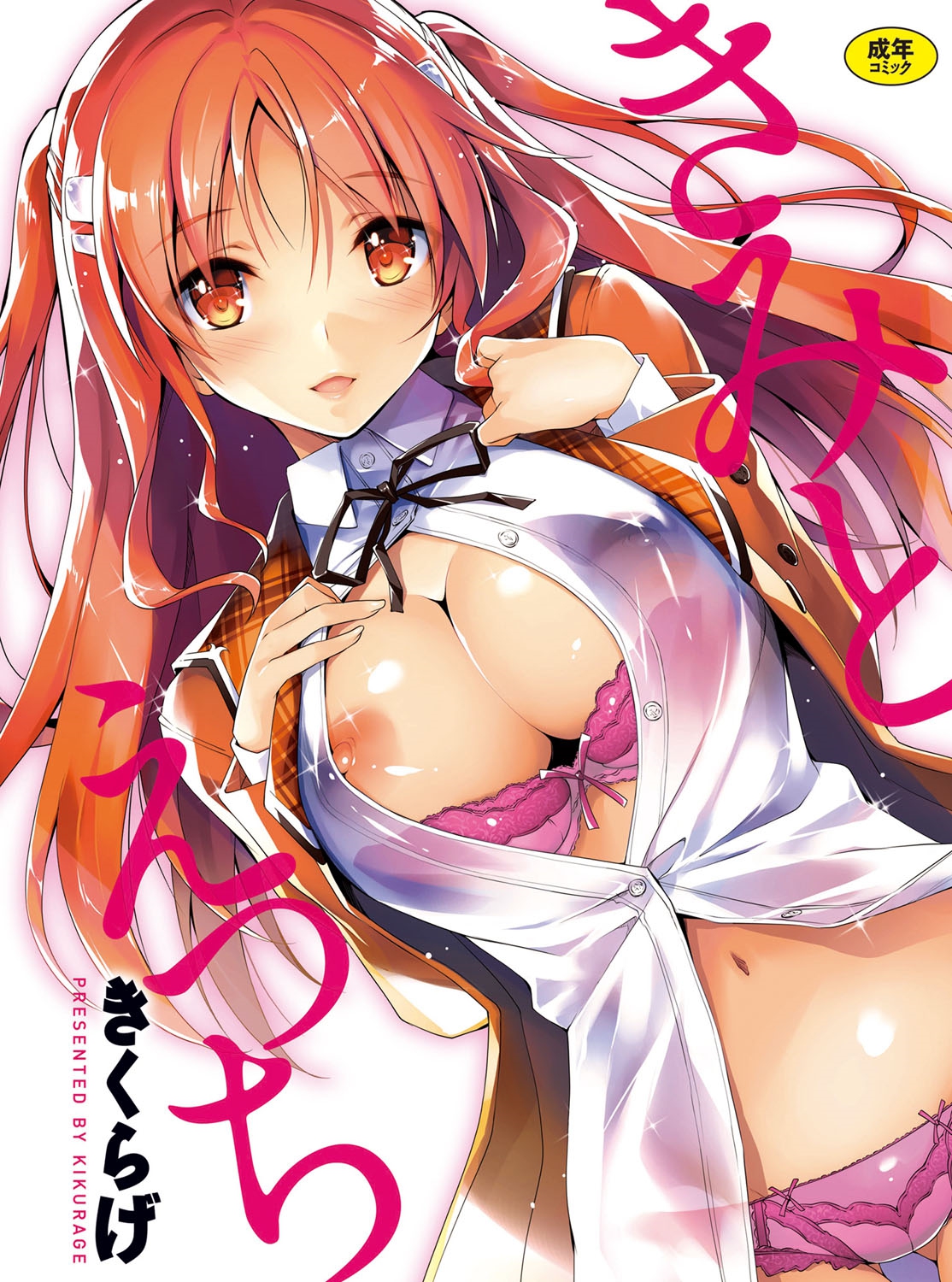 Kimi to H page 1 full