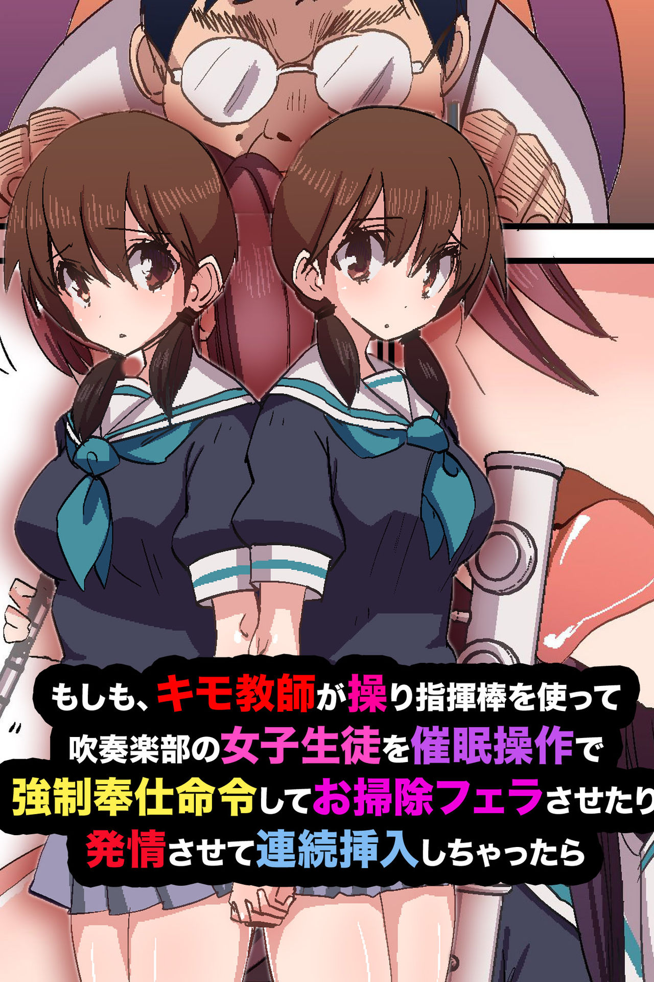 Moshimo, Kimo Kyoushi ga Ayatsuri Shikibou o Tsukatte Suisou Gakubu no Joshi Seito o Saimin Sousa de Kyousei Houshi Meirei Shite Osouji Fella Sasetari Hatsujou Sasete Renzoku Sounyuu Shichattara page 1 full